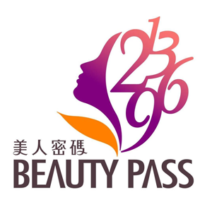 美人密碼 Beauty Pass 折扣碼/優惠券/折價好康促銷資訊整理