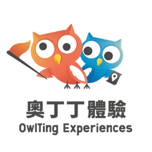 奧丁丁體驗 OwlTing Experience 折扣碼/優惠券/折價好康促銷資訊整理