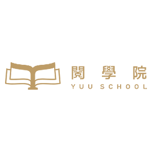 Yuu School 閱學院 折扣碼/優惠券/折價好康促銷資訊整理