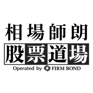 Firm Bond 股票道場 臺灣 折扣碼/優惠券/折價好康促銷資訊整理