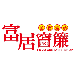Fu Ju Curtains 富居窗簾 臺灣 折扣碼/優惠券/折價好康促銷資訊整理