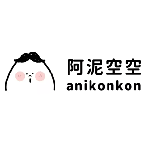 Anikonkon 阿泥空空 折扣碼/優惠券/折價好康促銷資訊整理
