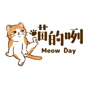 Meow Day 喵的咧 臺灣 折扣碼/優惠券/折價好康促銷資訊整理
