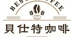 Best Coffee 貝仕特咖啡 臺灣 折扣碼/優惠券/折價好康促銷資訊整理