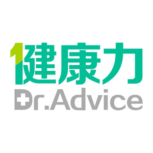 健康力 Dr. Advice 臺灣 折扣碼/優惠券/折價好康促銷資訊整理
